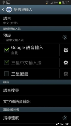 NOTE2的三星輸入法.有語音輸入功能嗎..附圖 (已解決.非常感謝)