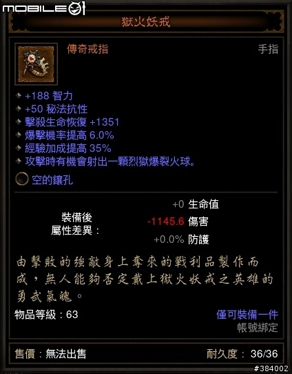 第一顆獄火妖戒...好像不錯!