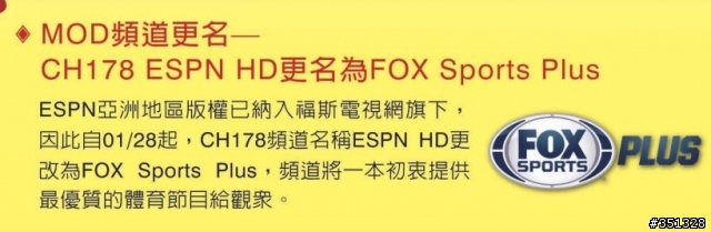 MOD Espn HD 更名了，有些頻道套餐組合優惠至3月份