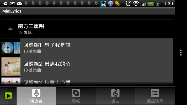 手機版歌詞同步MP3播放器MiniLyrics