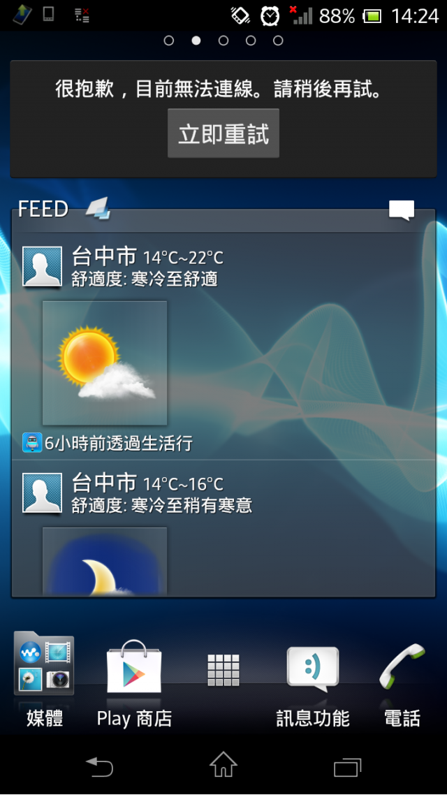 LT29I TX 行動上網會自動斷線