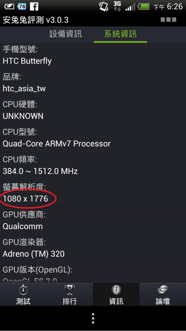 蝴蝶機硬體問題~螢幕解析度&RAM都感覺不對勁!!!!