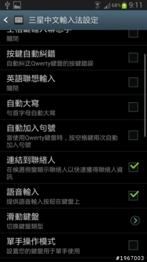 NOTE2的三星輸入法.有語音輸入功能嗎..附圖 (已解決.非常感謝)