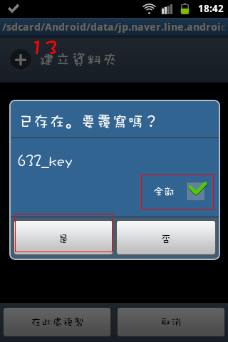 line自家改圖教學，讓你貼圖多樣化![內有拉拉熊+懶懶熊檔]