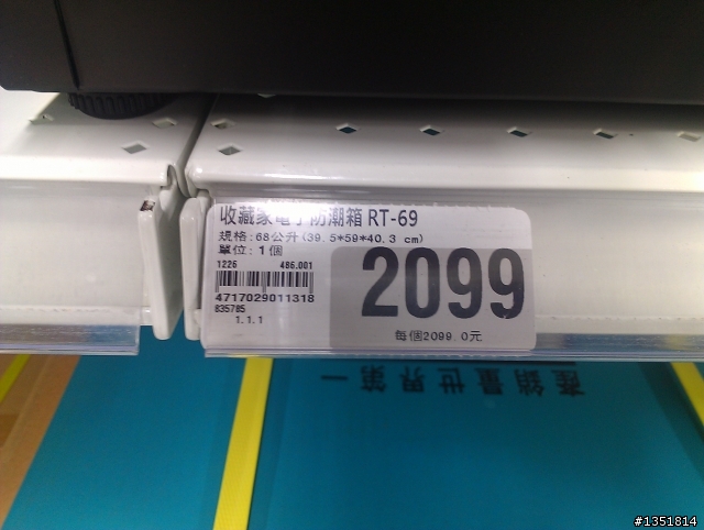 大潤發電子防潮箱特價又來了