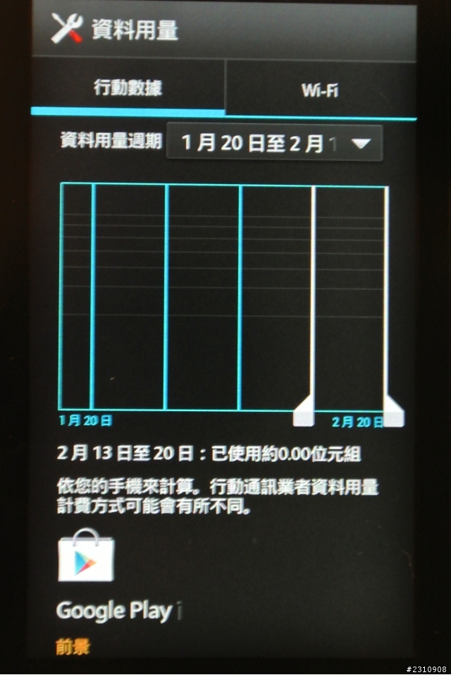 急!!!!sola 升級android4.0出現的問題!!!!!