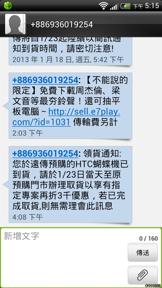 遠傳已通知蝴蝶領貨時間