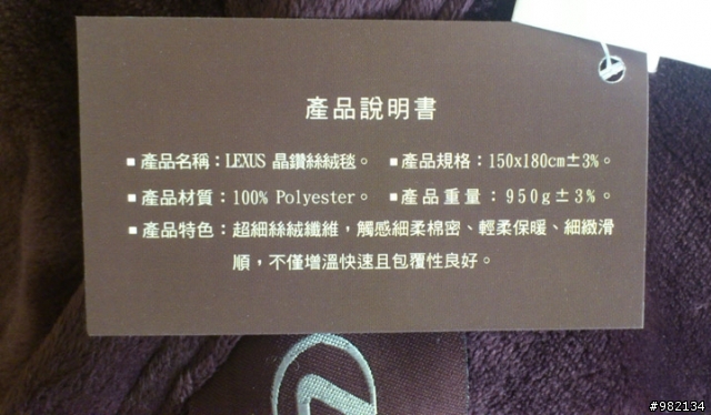 我收到晶鑽絲絨毯