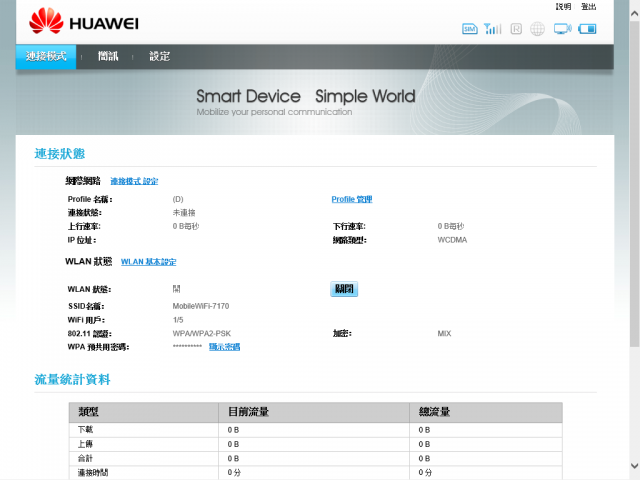 [詳細開箱] 華為Huawei E586es (3G行動分享器WiFi)-20130211補充簡訊