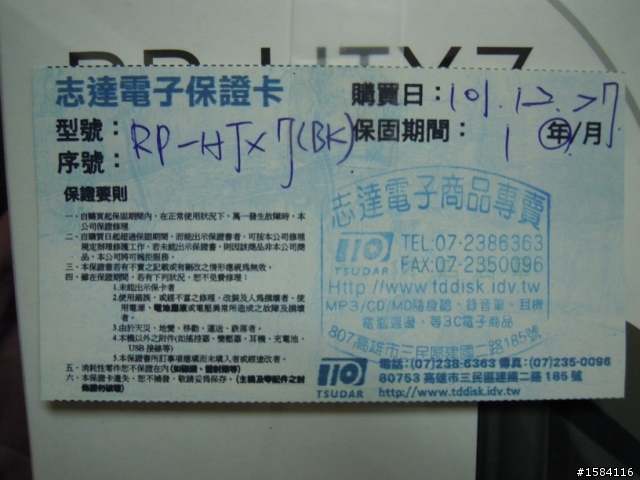 Panasonic RP-HTX7買沒多久就脫皮了