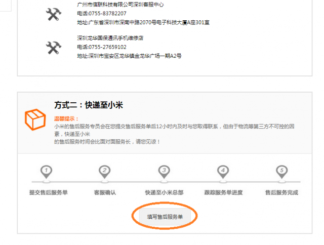小米"壞(台語)"的奇幻送修之旅