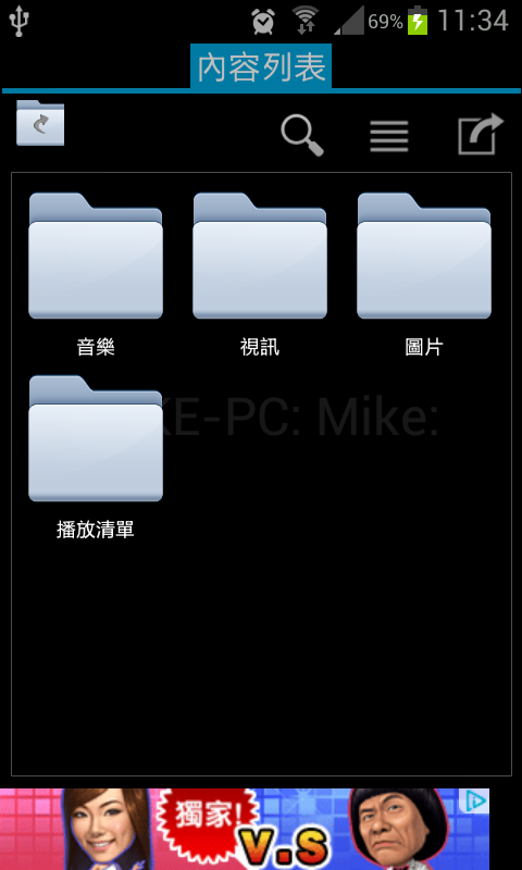 WiFi多媒體瀏覽器(Wifi Oh Player)  -  UPnP/DLNA 家用多媒體分享瀏覽器
