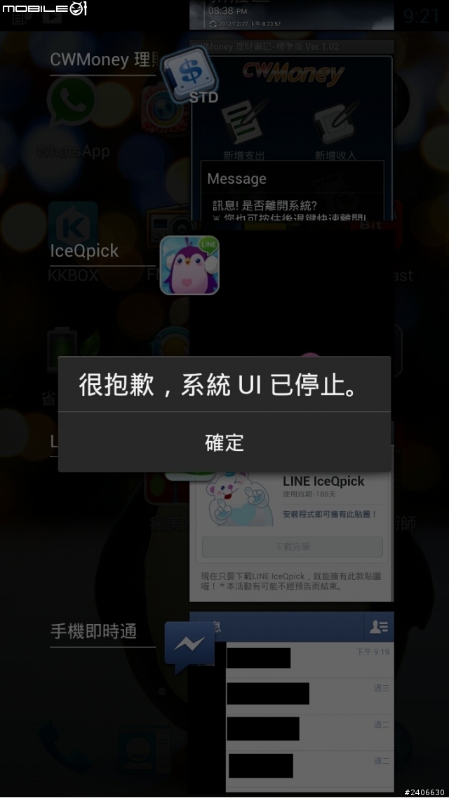 關於Padfone2 桌面設定 當UI系統停止時後 桌面變大疑問