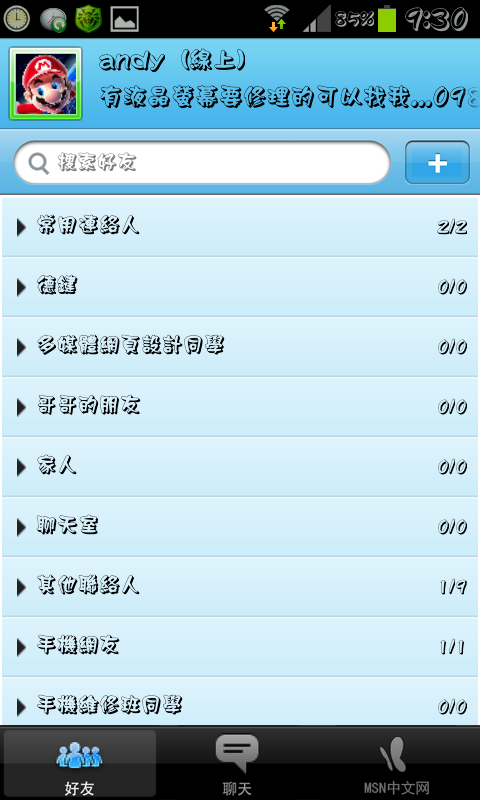 免ROOT 王漢宗波卡空陰體 APK檔 三星galaxy s2 S3 NOTE 改字型