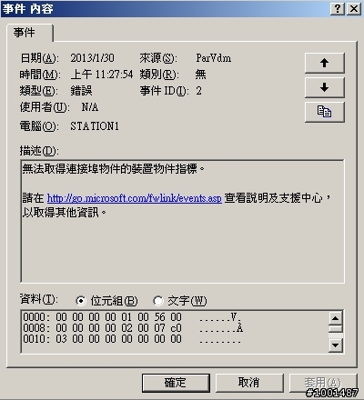 每天開機後事件檢視器的系統都有一個錯誤