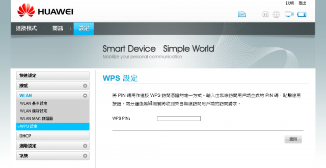 [詳細開箱] 華為Huawei E586es (3G行動分享器WiFi)-20130211補充簡訊