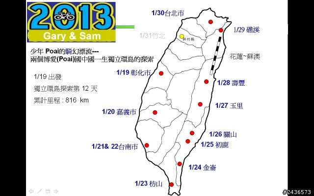 少年poai的騎幻之旅---兩個國一生獨立環島的探索