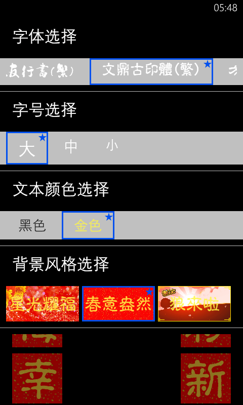 NOKIA Lumai 820 過新年，一起來完『貼春聯』 APP