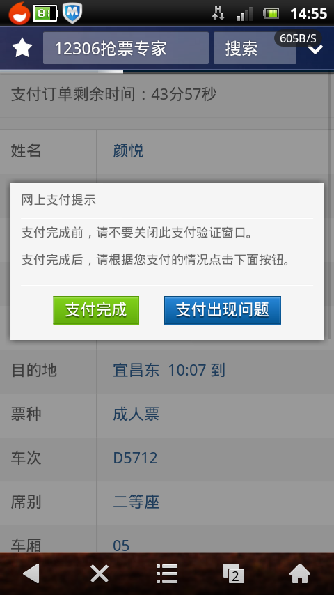 我們大陸人在春運期間買幾張票回家，容易麼！