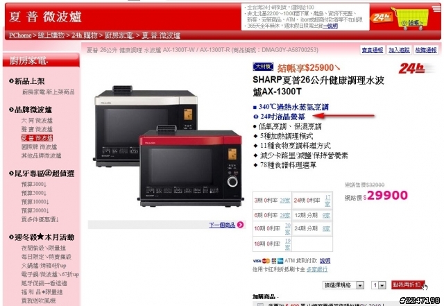 史上最大液晶顯示器的調理水波爐 哇哈哈哈 請大家會心一笑