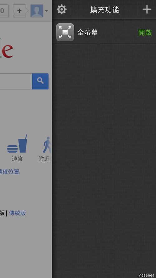 Note 2 簡單好用的設定分享