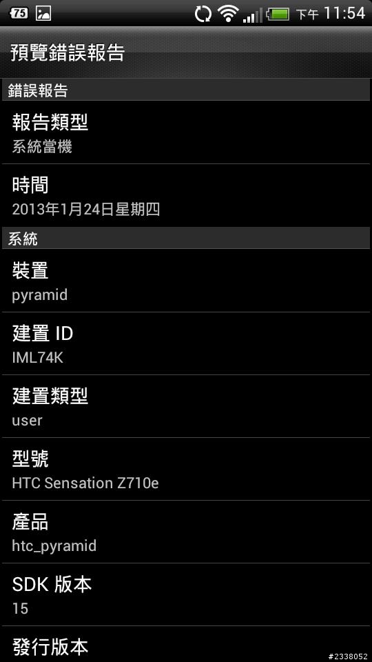 HTC的手機品質就是這樣 產品有如紙糊機一樣 (文章長、附圖多)(保固內、無刷機)