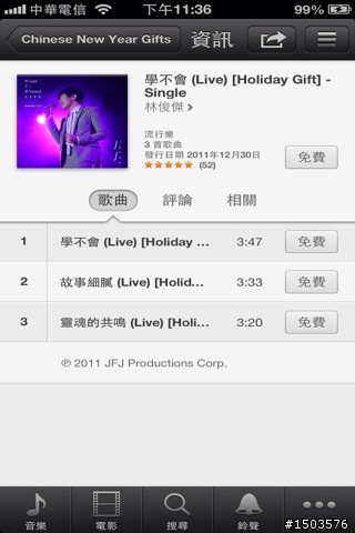 慶祝蛇年到來, apple 今天免費送林俊傑三首好聽的歌: