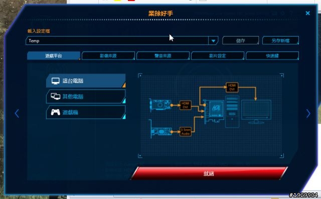 星海直播輕鬆開OCZ vector 128G +圓剛Live Gamer HD C985簡測(內附多款遊戲Loading比較)