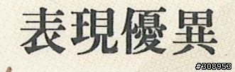 想問一下這段話所使用的是哪一種字體?