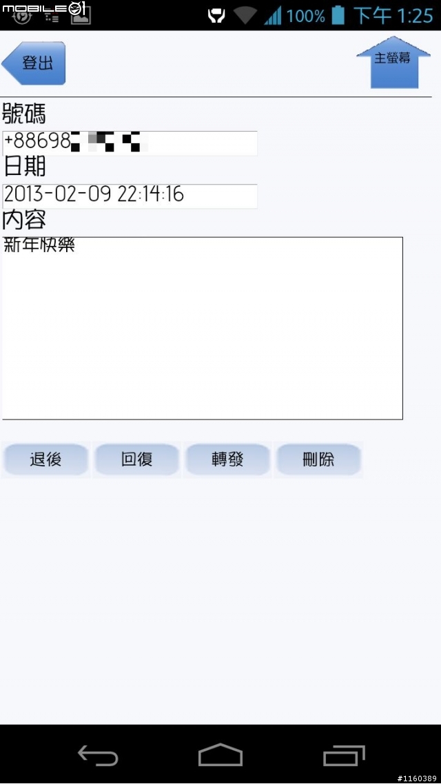 [詳細開箱] 華為Huawei E586es (3G行動分享器WiFi)-20130211補充簡訊