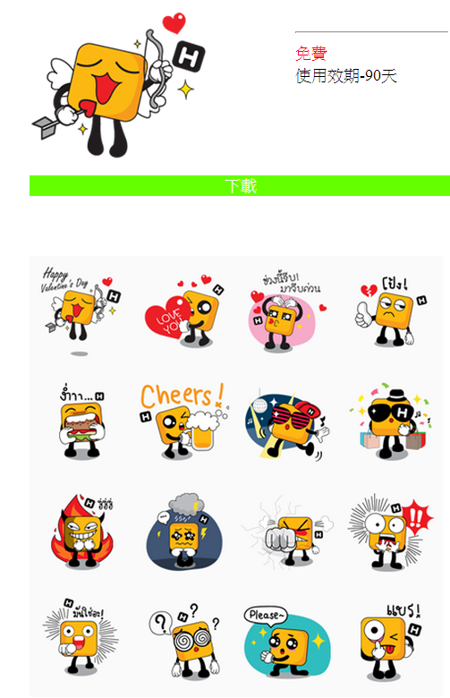 LINE 即上架的新貼圖~~~
