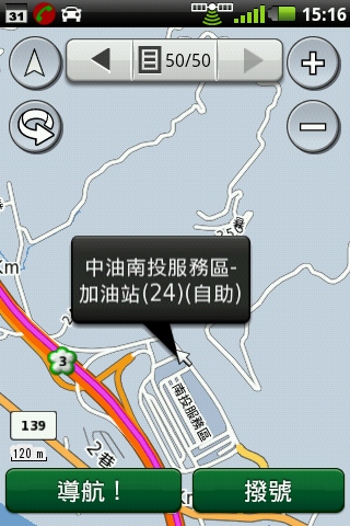 (已補圖)padfone2 Garmin導航航線上景點問題