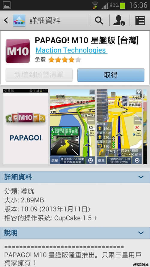 Note 2 簡單好用的設定分享