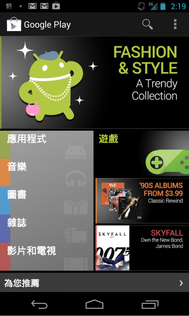 google play出現付費購買項目
