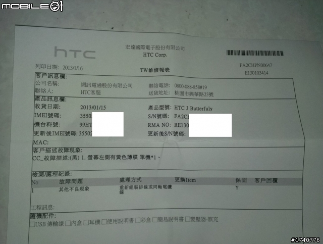 繼上次黃色膠膜外漏之後...現在換成紅色網邊翹起...