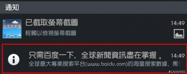 Note通知列出現奇怪的通知～～