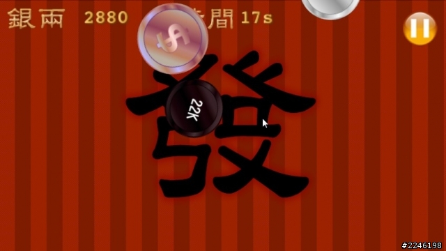 分享自製年節小遊戲 [好運踹踹看]