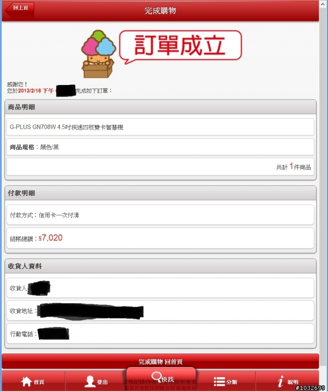 MTK6589 四核心 GPLUS GN708w 台幣7020入手教學