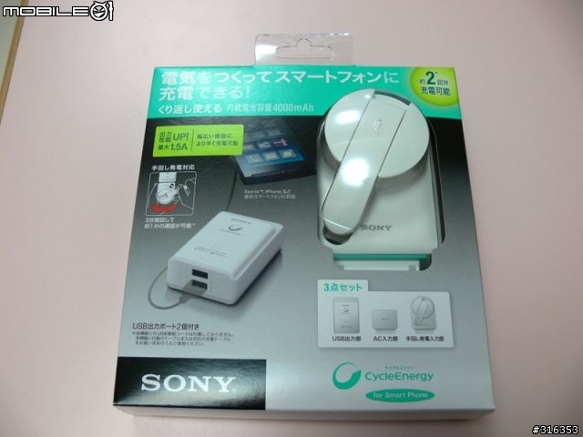 [開箱]SONY CP-A2LAKS 手搖式USB行動電源組（含市電充電器）