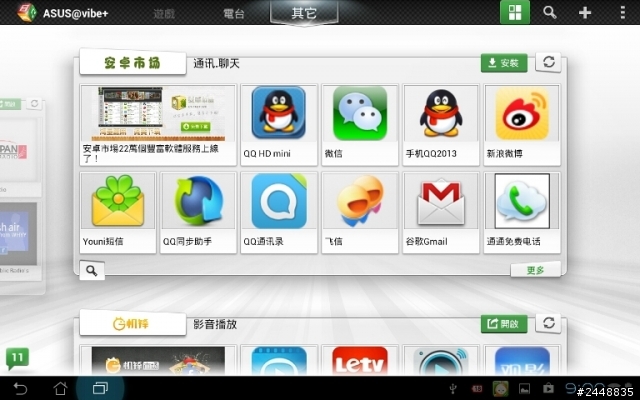ASUS TF300使用心得: 推薦ASUS@vibe+~~好用的娛樂內容app(Nexus7也可用)