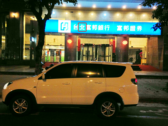 ◆三菱新春胡胡樂 ◆--大四喜+四暗刻+門清、自摸+胡邊張牌