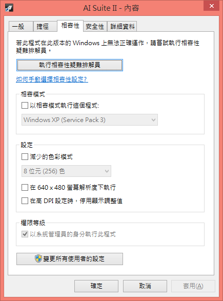 己設定 "以系統管理員身分執行", 仍跳出視窗要求輸入管理員密碼