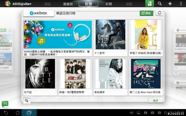 ASUS TF300使用心得: 推薦ASUS@vibe+~~好用的娛樂內容app(Nexus7也可用)