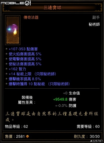 能否幫健檢看看~秘術師如何提升裝備~想打高MP~