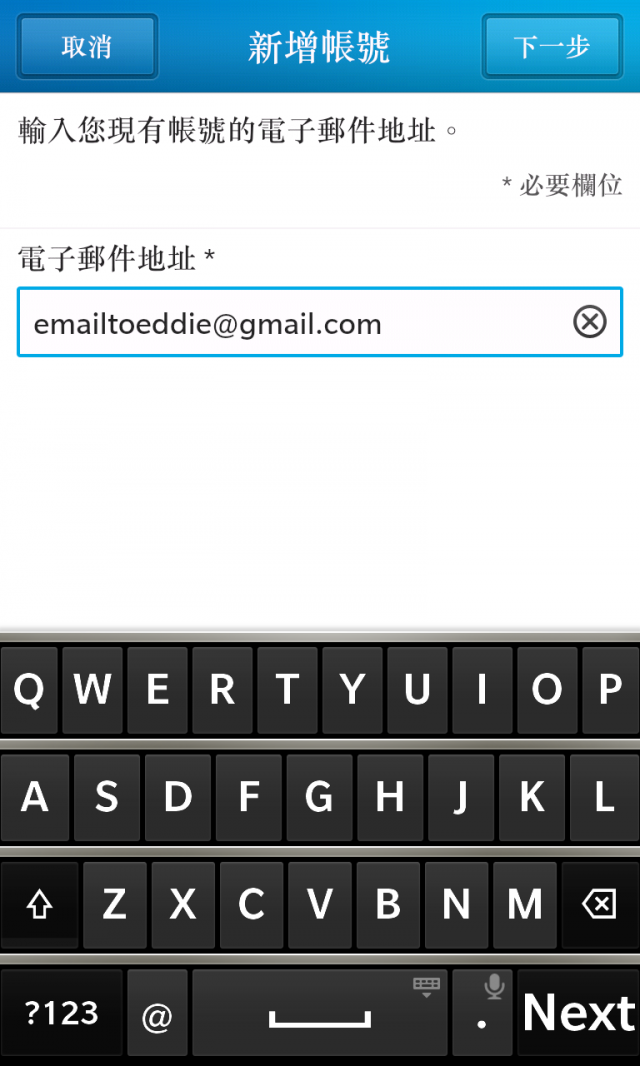 BlackBerry Z10開箱_第二篇_BlackBerry Peek&BlackBerry Hub篇，加演郵件設定