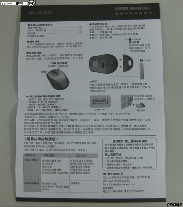 TCSTAR 2.4G無線光學滑鼠TCN630開箱