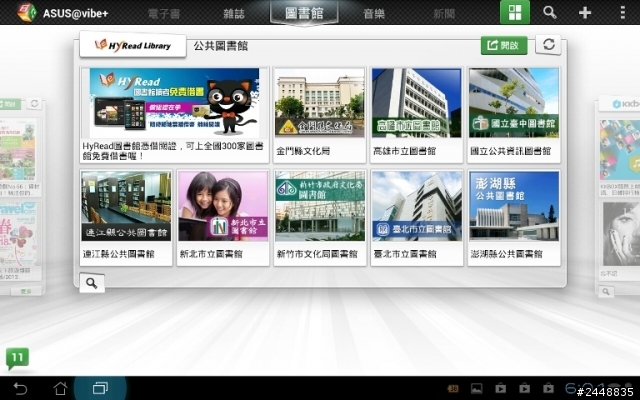 ASUS TF300使用心得: 推薦ASUS@vibe+~~好用的娛樂內容app(Nexus7也可用)
