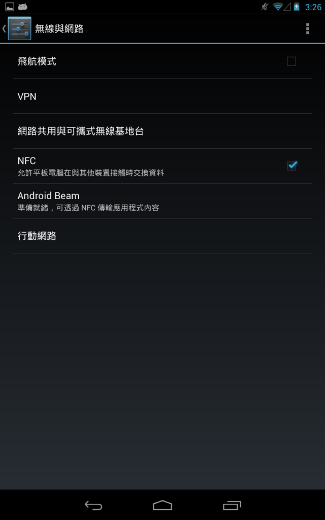NEXUS 7 3G - Android 4.2.2 JDQ39 網路共用與可攜式無線基地台