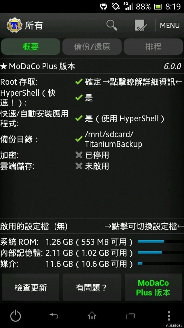 TX內部記憶體不足,無法安裝程式