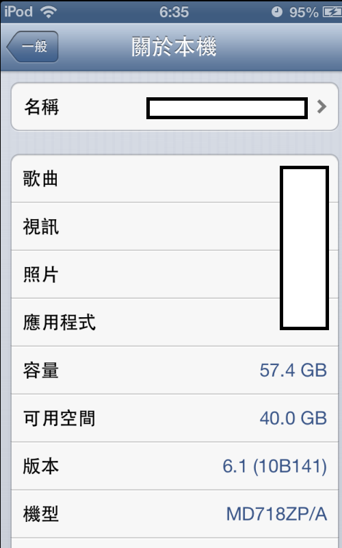 IPOD TOUCH 5 JB蓋大樓